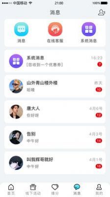星尘之约2024  v2.0.0图2