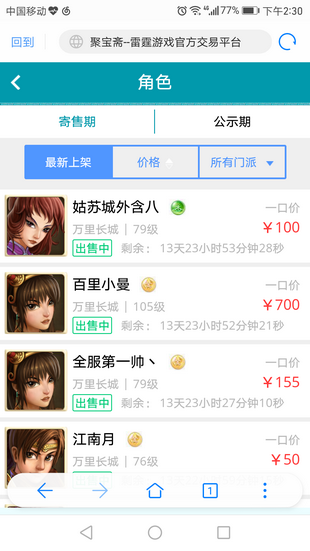 问道手游聚宝斋