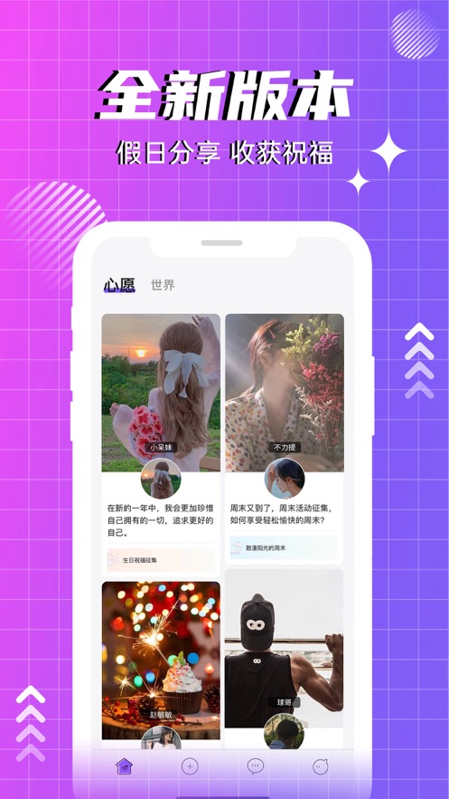 心愿世界最新版