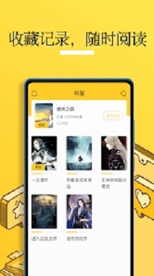 无敌小说APP免费下载  v1.0.2图3