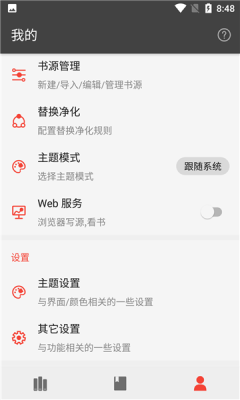万源小说破解版