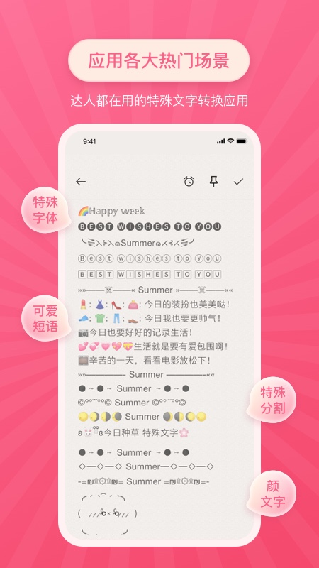九娃特殊字体生成器