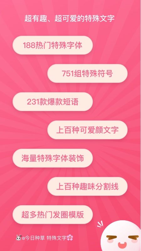 九娃特殊字体生成器  v2.0.1图3