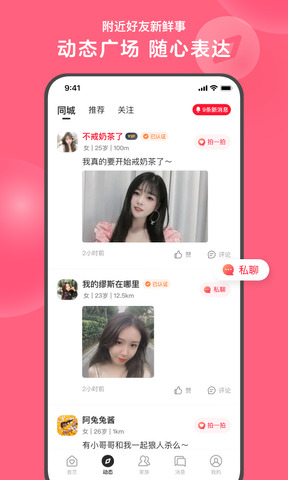 心遇社交平台  v1.59.0图4