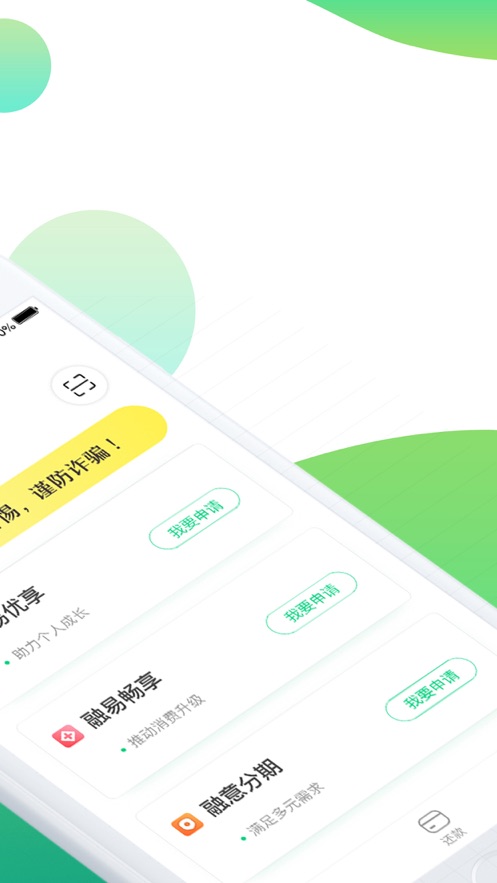 融易分期贷款2024  v2.7.8图2
