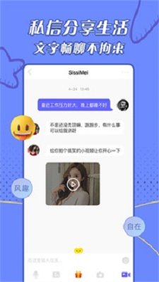 闪遇视频聊天2024  v1.0图1