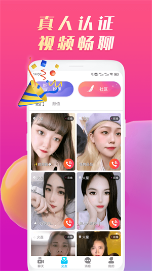 星糖近遇2024  v1.0.0图1