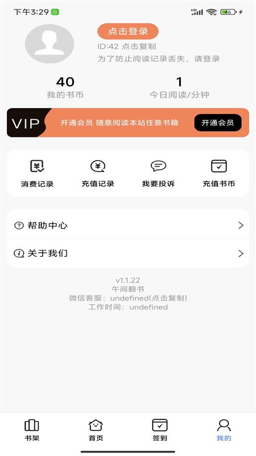 午间翻书  v1.0.0图3