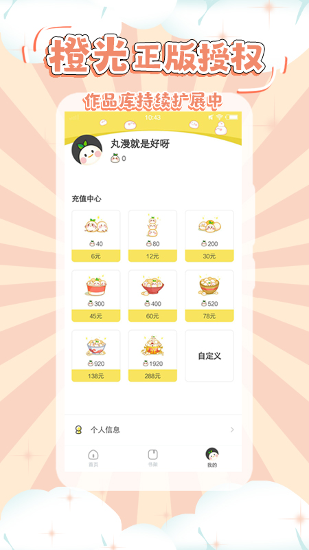 丸漫手机版  v3.1图2