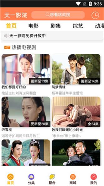 天一影视安卓版  v0.0.3图1