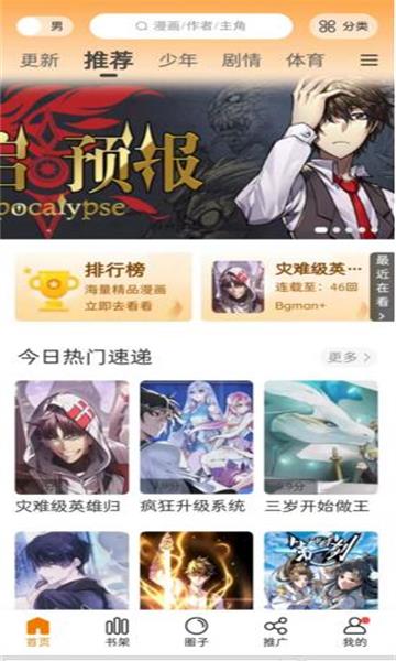 漫公园应用下载  v2.3.3图1