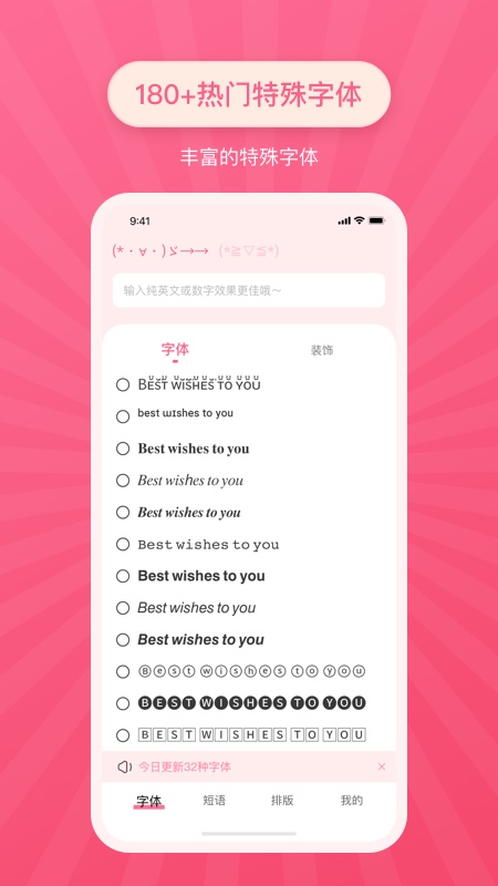 特殊字体在线生成器  v2.0.1图1
