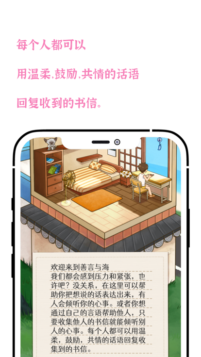 善言与海app