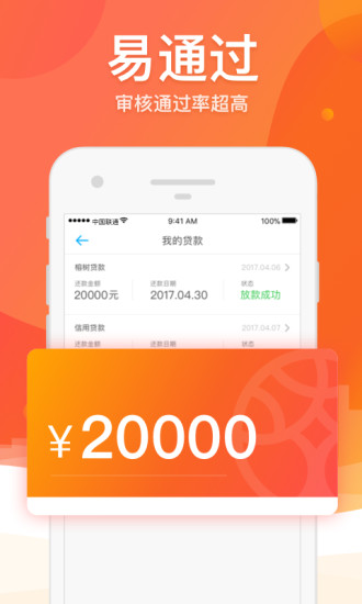 榕树贷款手机版