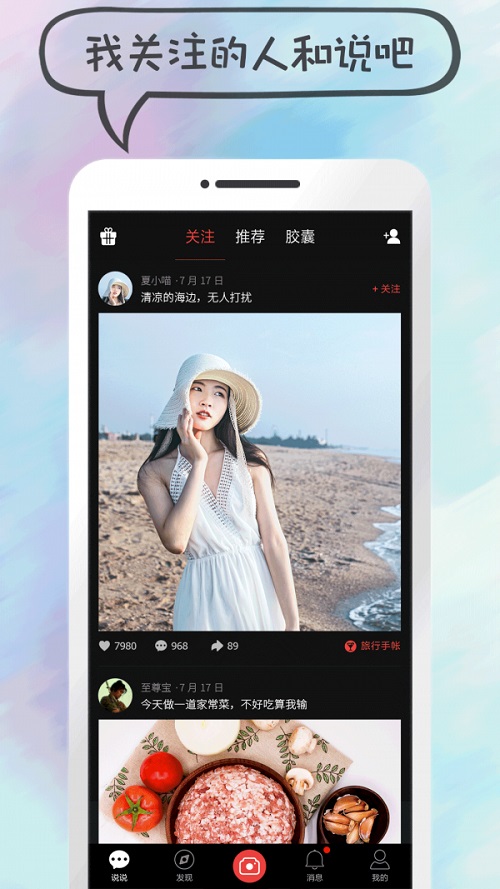 说说短视频
