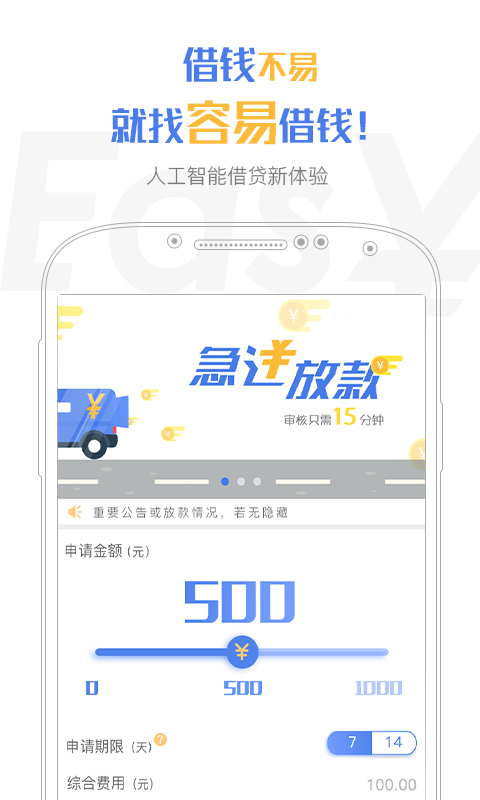 容易借钱最新版  v3.5.3图2
