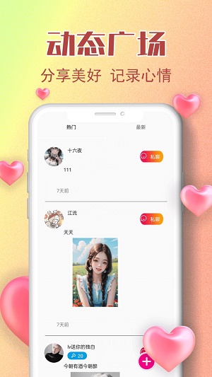 润聊手机版