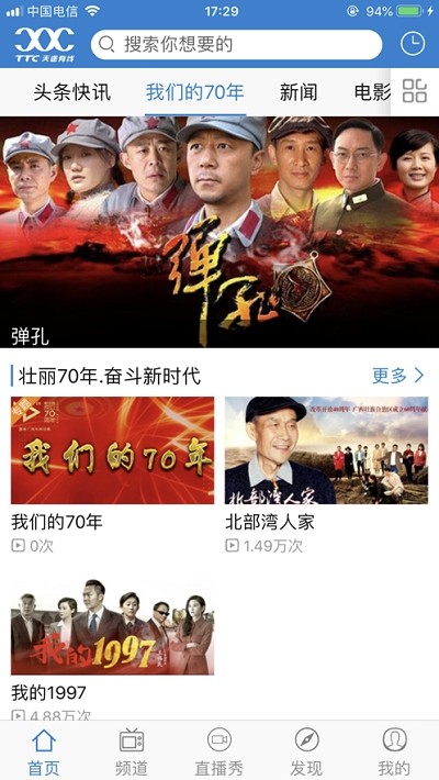 天途云电视手机手机版  v2.7.6图4