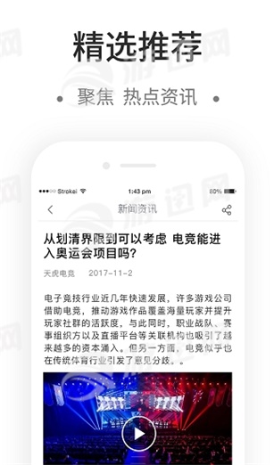 天虎电竞手机版