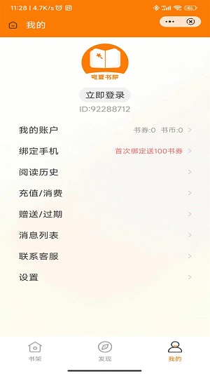 宛夏书院2024  v1.0.0图2