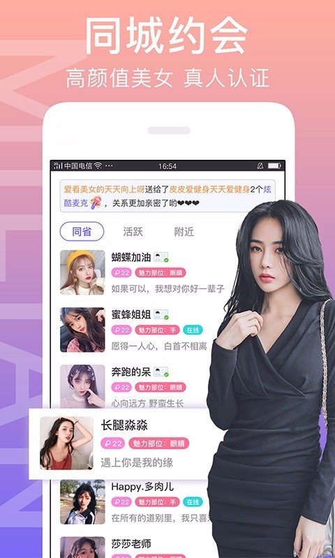 闪恋app  v6.9.6图3