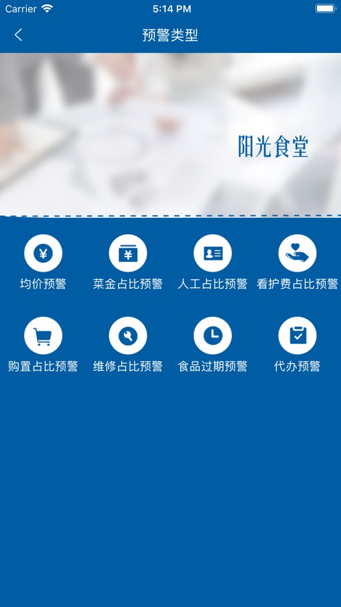 江苏省中小学阳光食堂信息化监管服务平台工作平台  v1.0.6图1