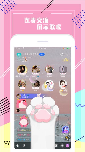 声恋语音app