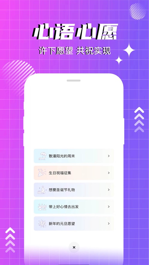 心愿世界最新版  v1.0.1图3