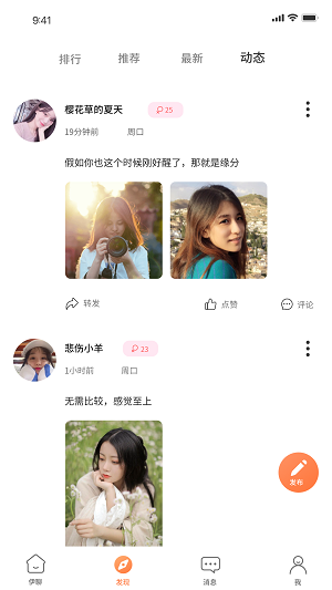 伊聊缘最新版  v1.0.0图3