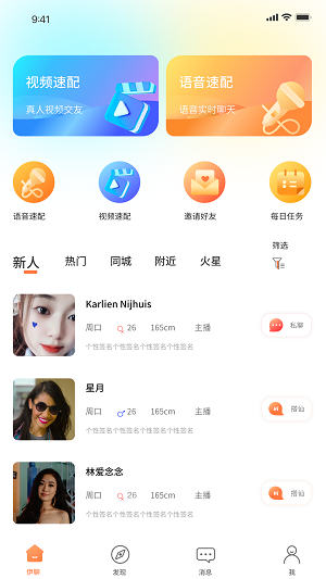 伊聊缘最新版