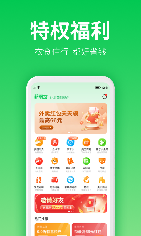 薪朋友贷款2023  v3.5.3图3