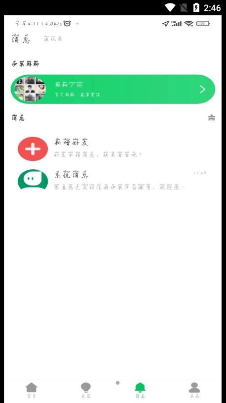 伊果交友手机版  v2.1图3