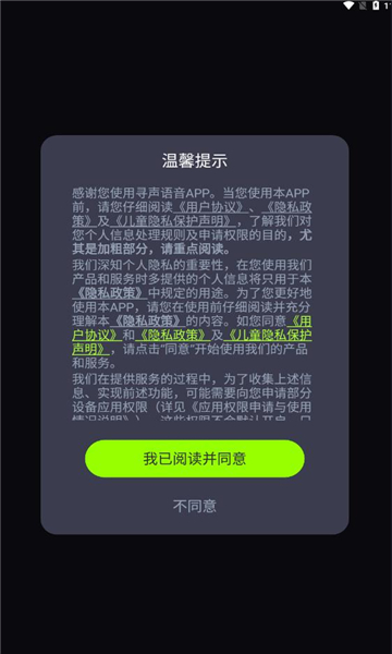 寻声语音手机版