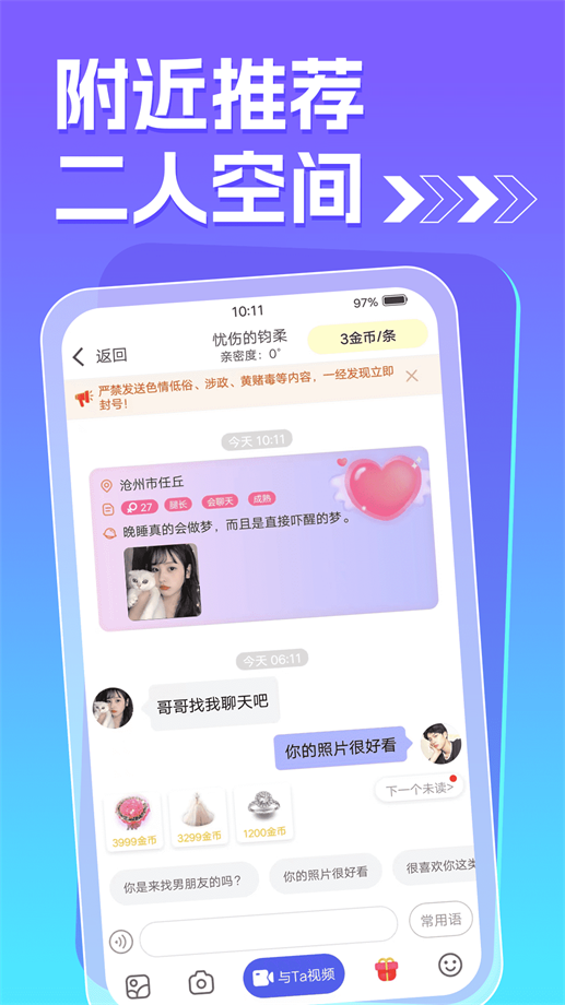 痒聊视频聊天最新版