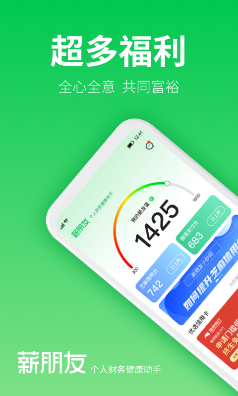 薪朋友贷款2023