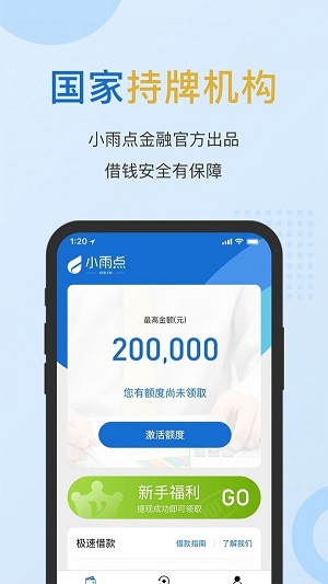 小雨点闪贷最新版  v2.2.0图1