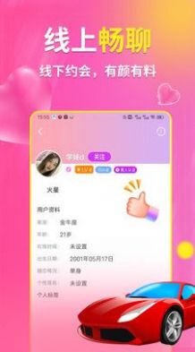 颜伴视频聊天app