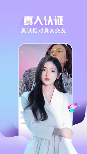 伊人一对一手机版  v2.1图2
