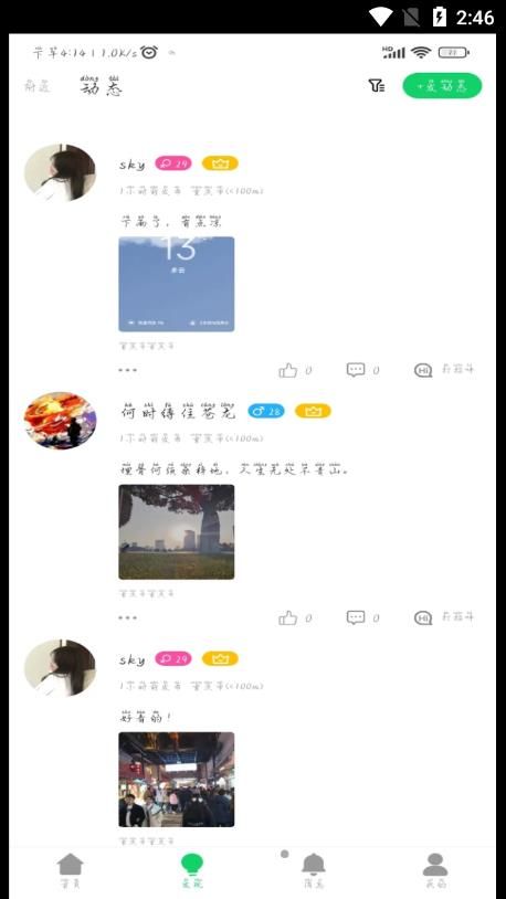 伊果交友手机版