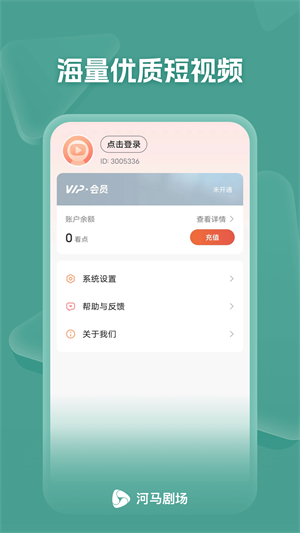 河马剧场免费下载安装最新版苹果  v1.0.70.1000图1