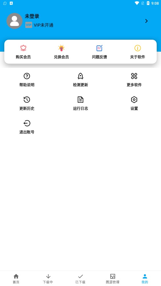 星念漫画下载器  v1.0.0图3