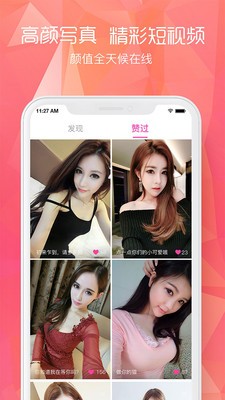 颜聊2024  v1.5.7图2
