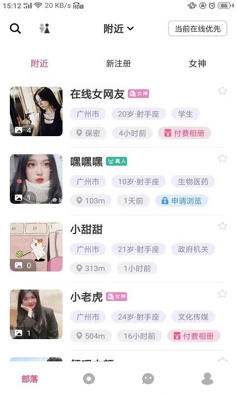 颜值部落最新版