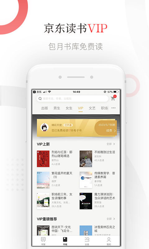 京东读书墨水屏版下载  v1.15.1图1