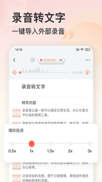 语音录音机