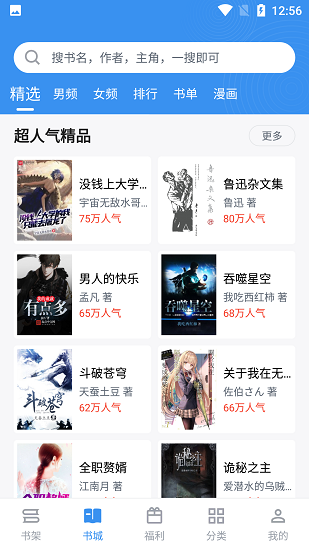 飘天文学小说阅读  v2.6.5图3
