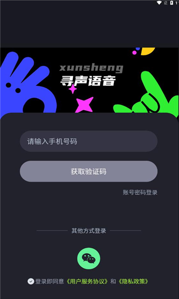 寻声语音手机版  v2.1图2