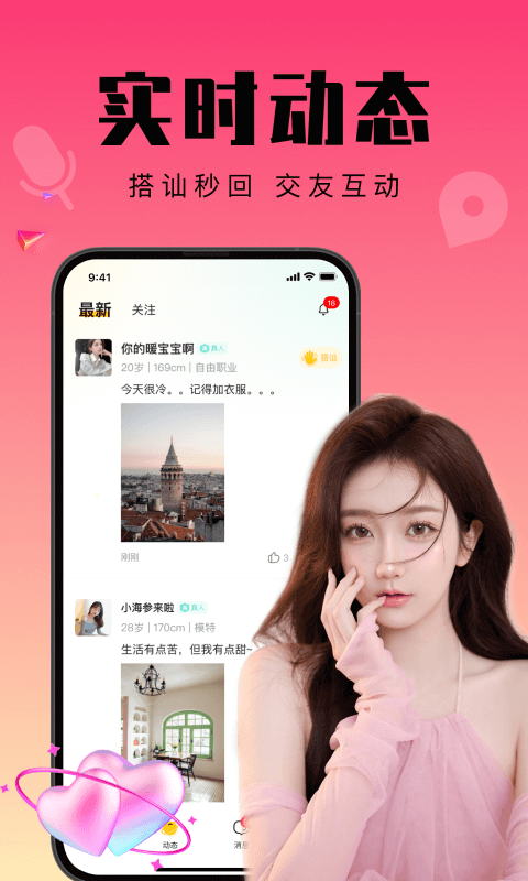 寻聊附近交友app