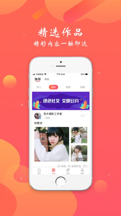 颜图社手机版  v1.0图3