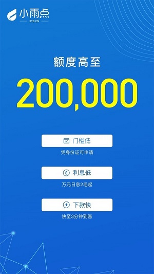 小雨点闪贷最新版  v2.2.0图4